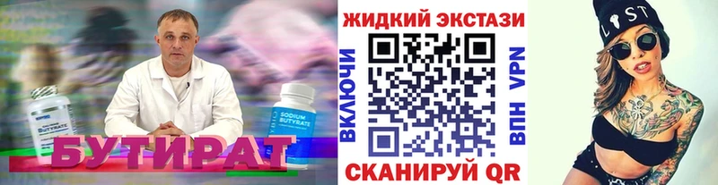Бутират Butirat  даркнет сайт  Городовиковск 